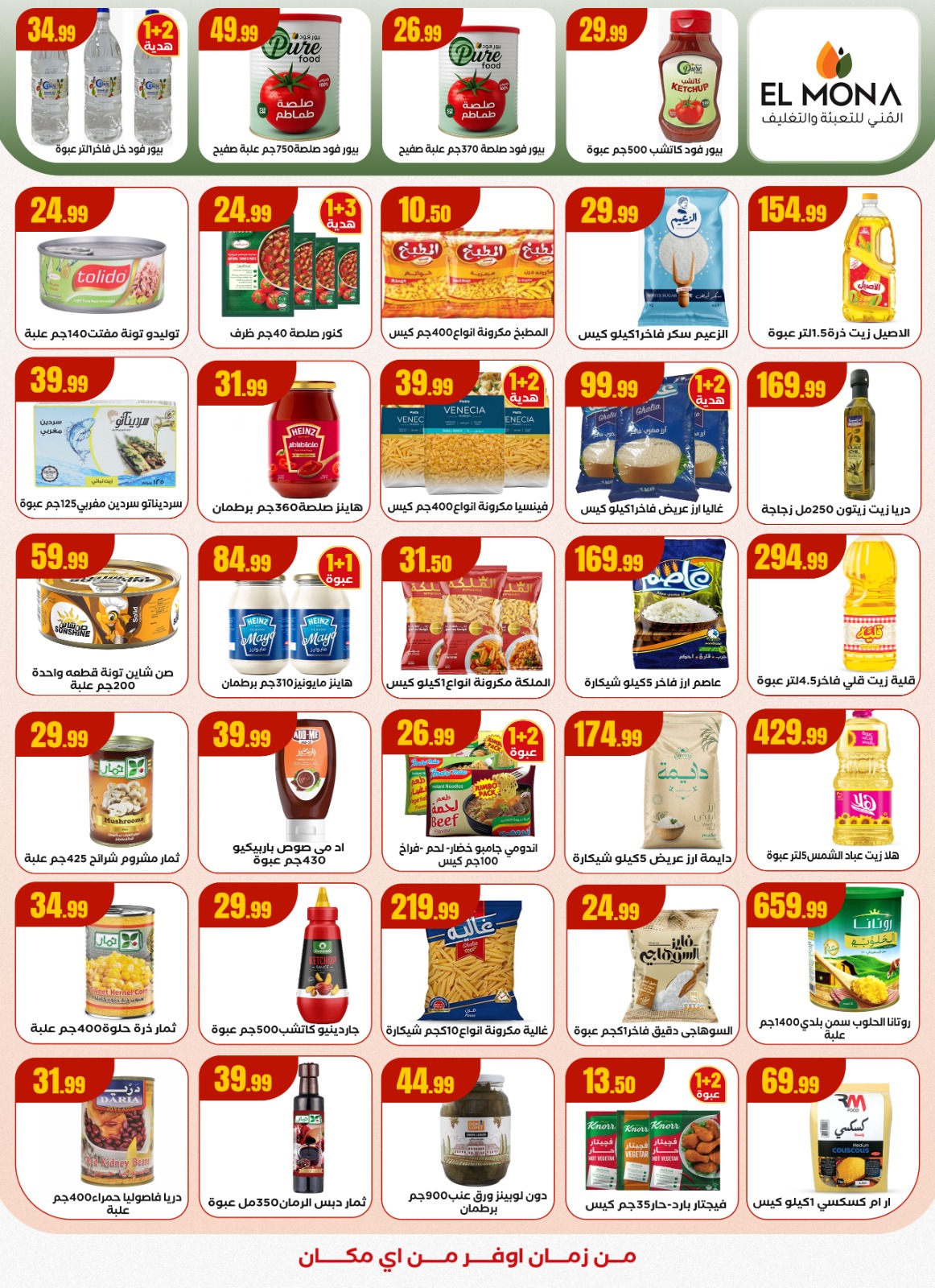 el-mahallawy offers from 1oct to 3oct 2025 عروض المحلاوي من 1 أكتوبر حتى 3 أكتوبر 2025 صفحة رقم 18